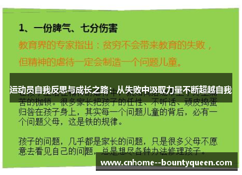 运动员自我反思与成长之路：从失败中汲取力量不断超越自我