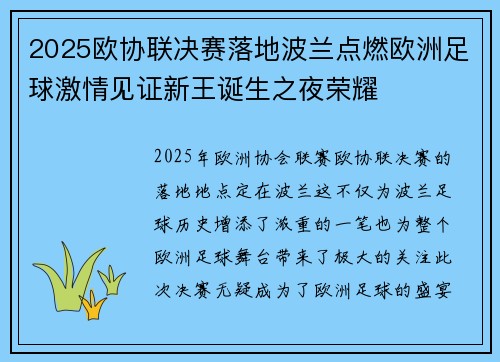 2025欧协联决赛落地波兰点燃欧洲足球激情见证新王诞生之夜荣耀 2025欧协联决赛落地波兰点燃欧洲足球激情见证新王诞生之夜荣耀
