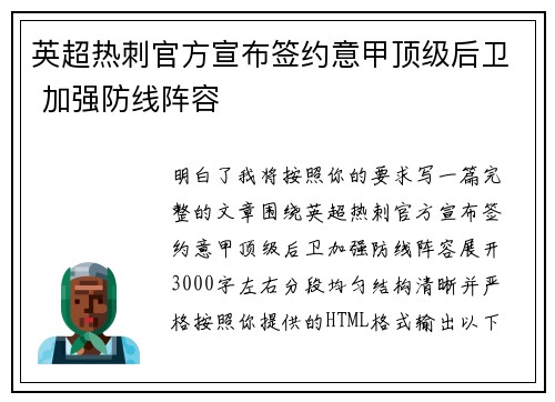 英超热刺官方宣布签约意甲顶级后卫 加强防线阵容 英超热刺官方宣布签约意甲顶级后卫 加强防线阵容
