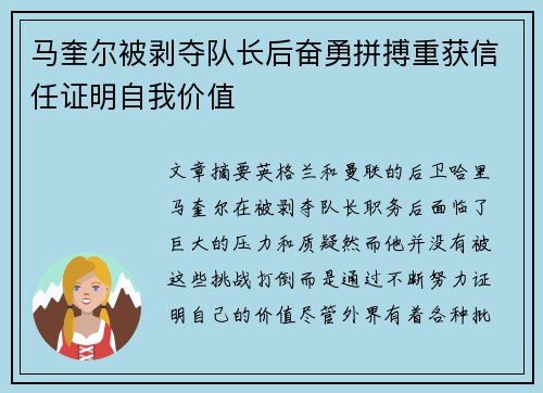 马奎尔被剥夺队长后奋勇拼搏重获信任证明自我价值 马奎尔被剥夺队长后奋勇拼搏重获信任证明自我价值
