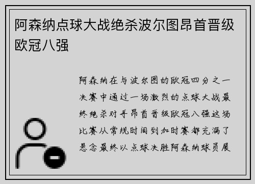 阿森纳点球大战绝杀波尔图昂首晋级欧冠八强 阿森纳点球大战绝杀波尔图昂首晋级欧冠八强