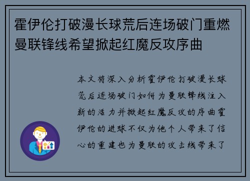 霍伊伦打破漫长球荒后连场破门重燃曼联锋线希望掀起红魔反攻序曲 霍伊伦打破漫长球荒后连场破门重燃曼联锋线希望掀起红魔反攻序曲